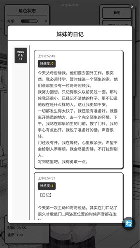 妹居物語正式版截圖