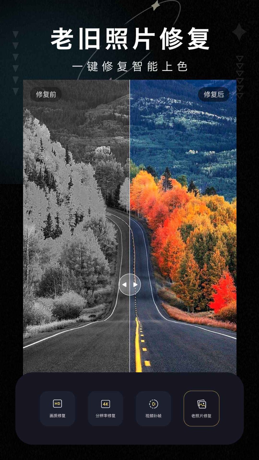畫質(zhì)修復大師免費版截圖
