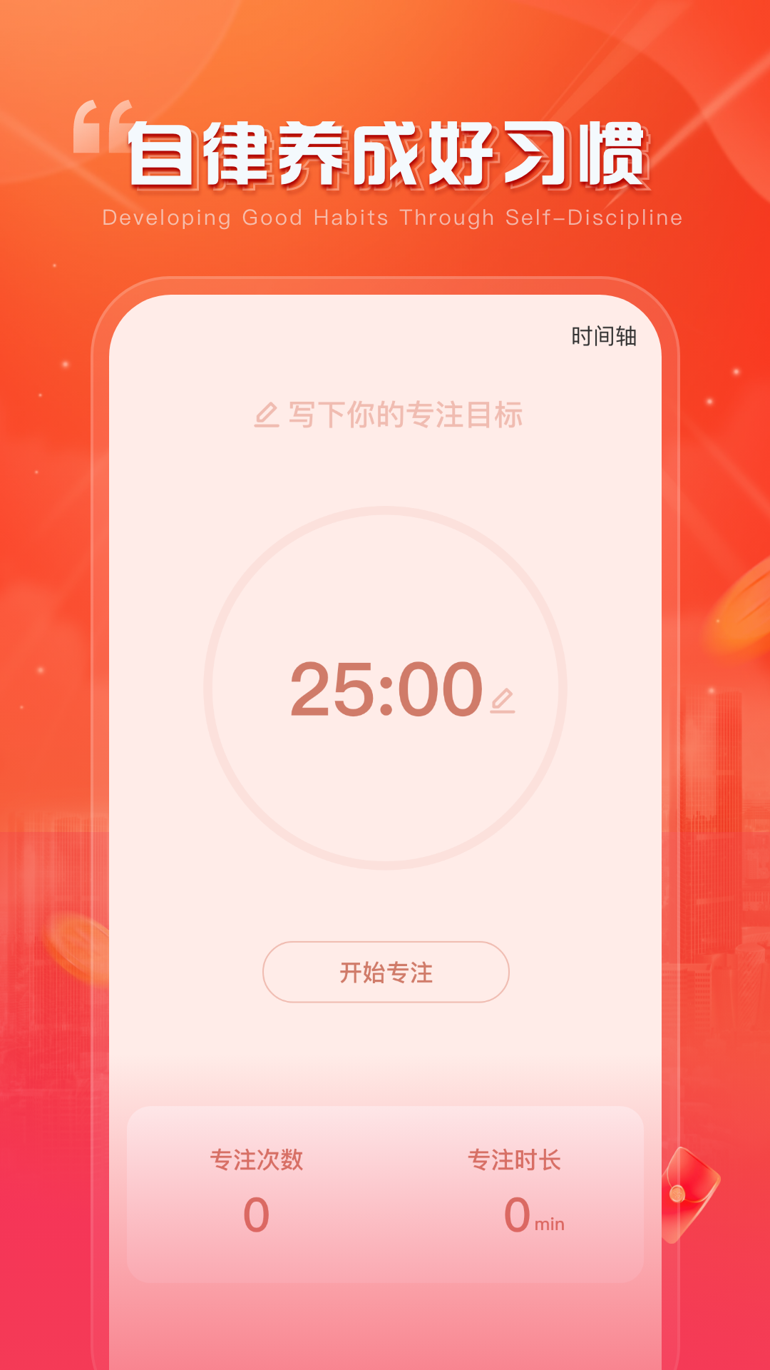 簡(jiǎn)記時(shí)刻截圖
