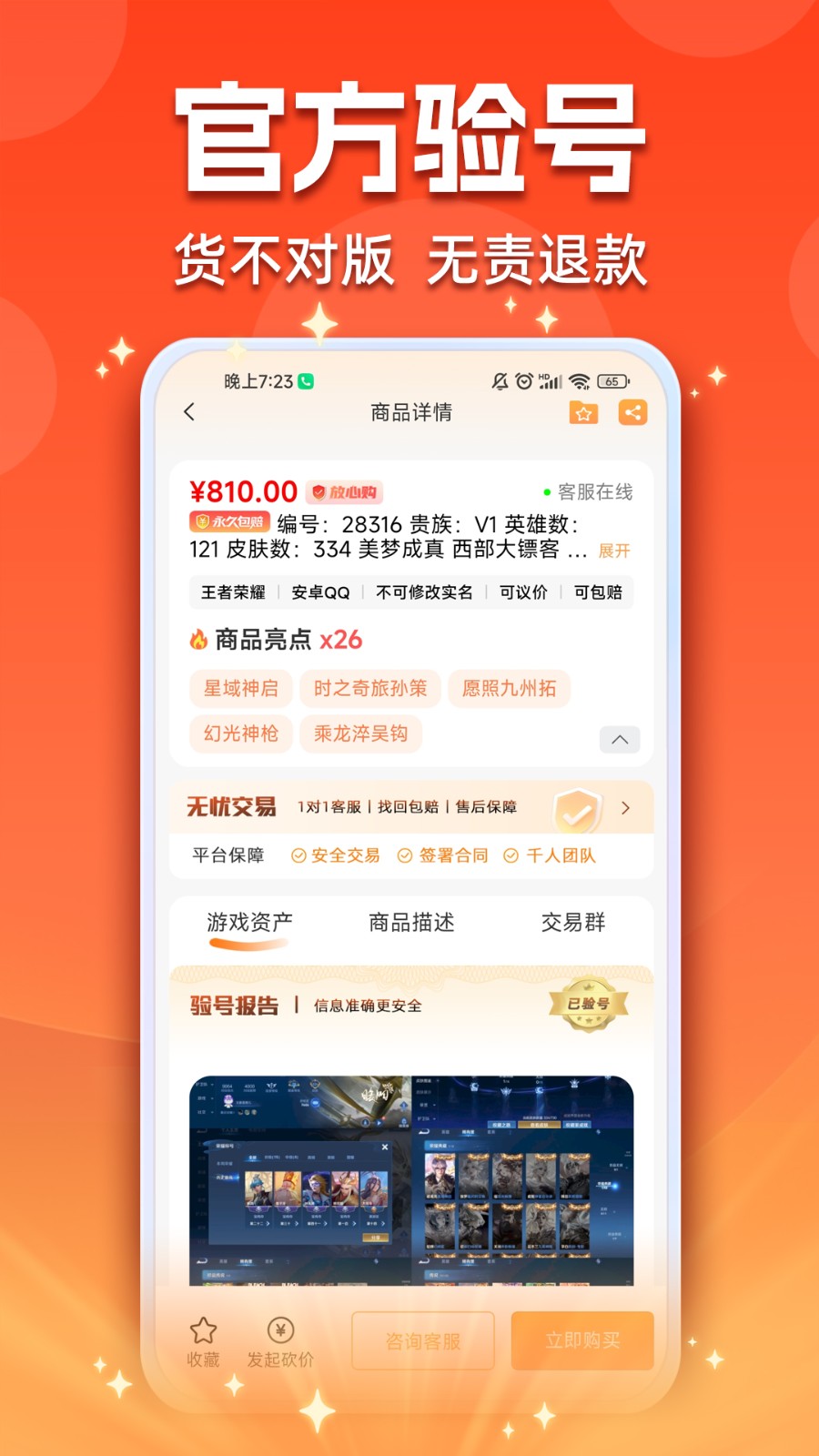 戲中游交易平臺(tái)截圖