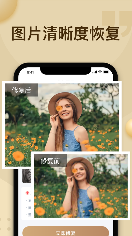 輕秒照片修復截圖