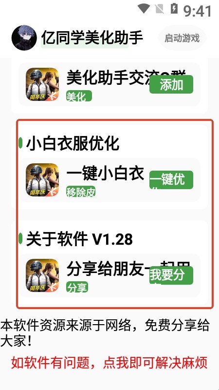 億同學(xué)美化助手截圖