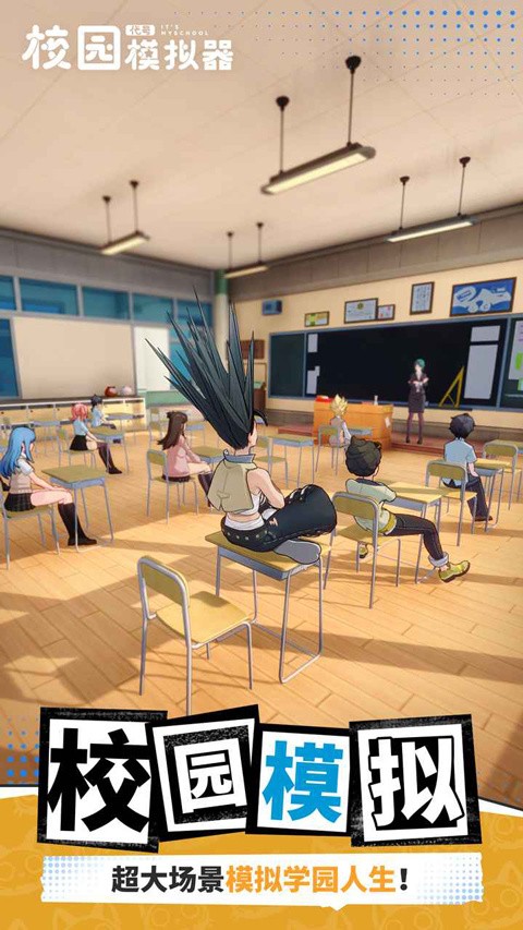 代號(hào)校園模擬器測(cè)試服截圖