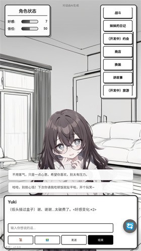 妹居物語正式版截圖