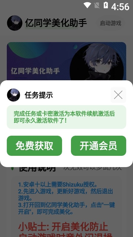 億同學(xué)美化助手截圖