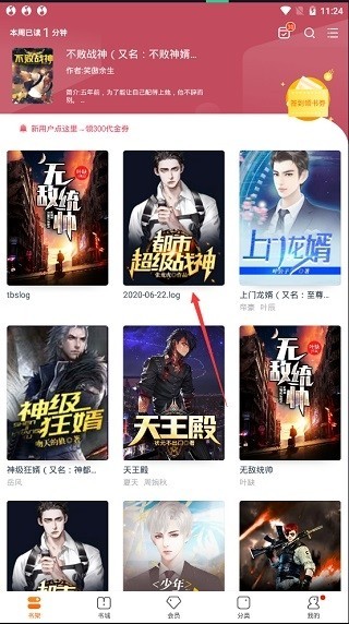 小說閱讀吧最新版截圖