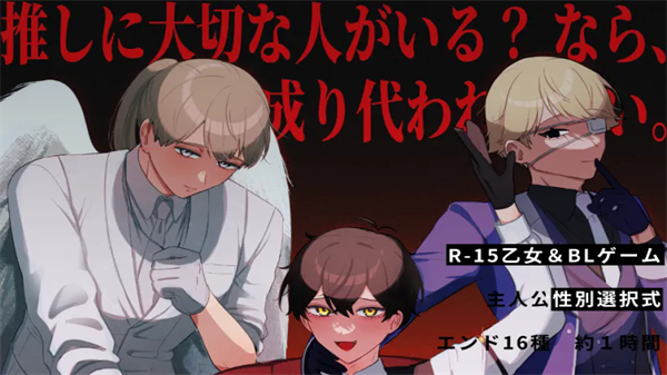 取代我推的重要之人移植版截圖