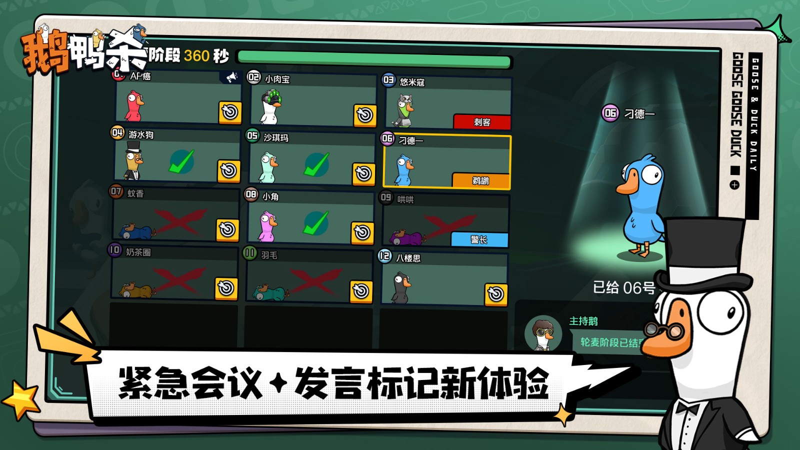 鵝鴨殺聯(lián)機(jī)版截圖