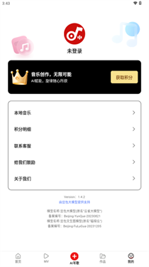 天籟AI寫歌截圖