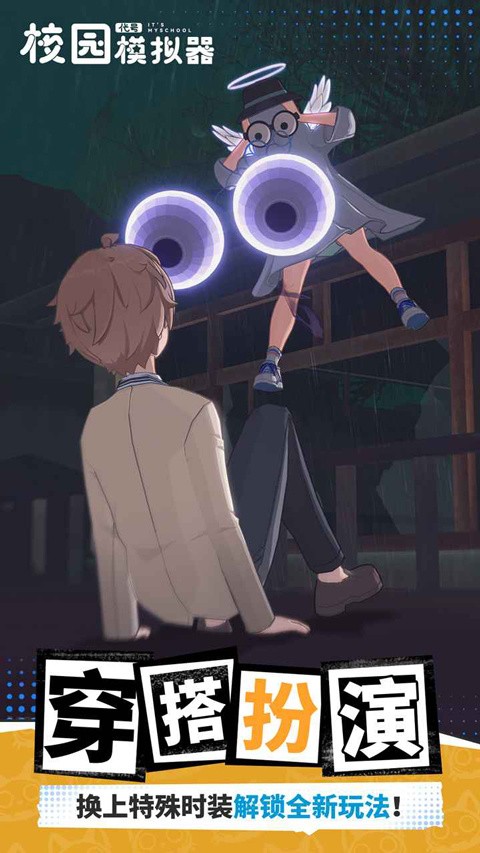 代號(hào)校園模擬器測(cè)試服截圖
