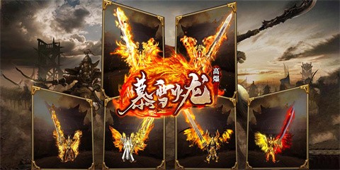 慕雪高爆火龍截圖