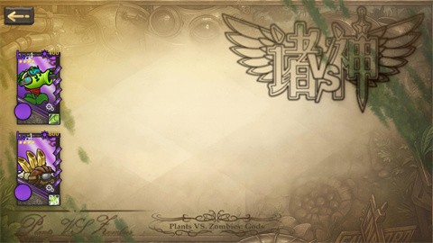 植物大戰(zhàn)僵尸諸神版手機(jī)版截圖