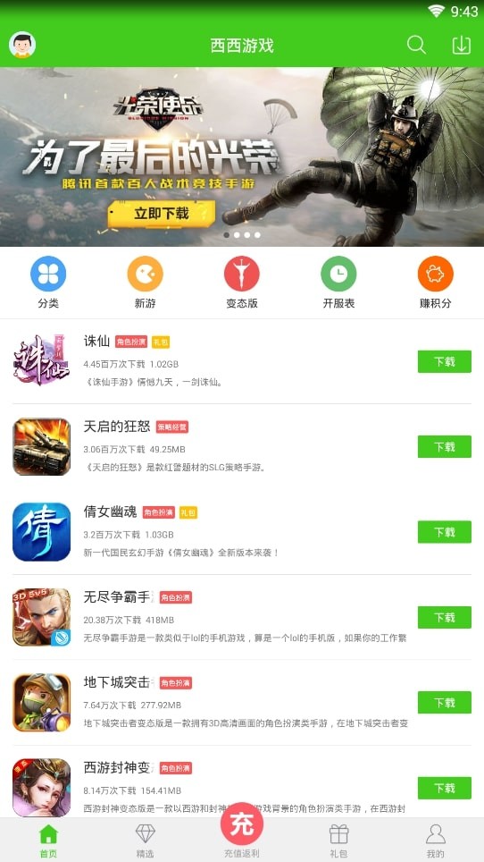 西西手游寶盒截圖