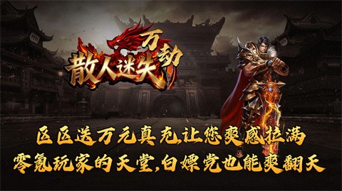 萬劫散人迷失截圖