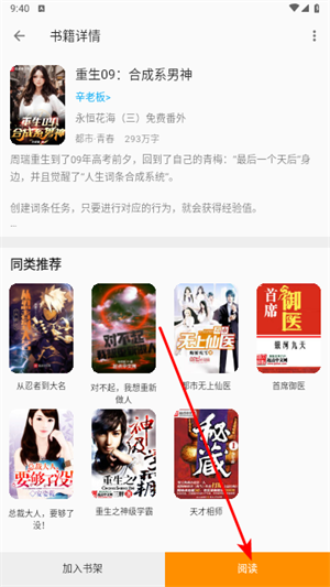 愛下電子書小說截圖