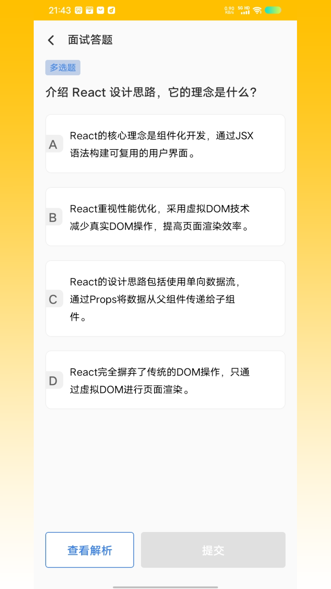 前端面試題截圖