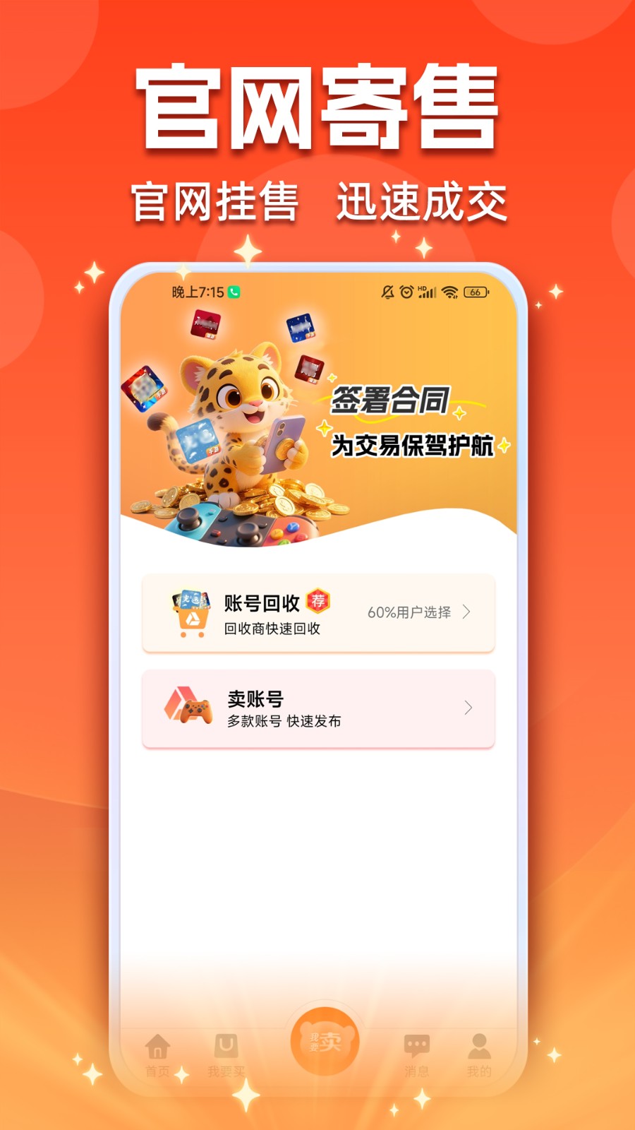 戲中游交易平臺(tái)截圖