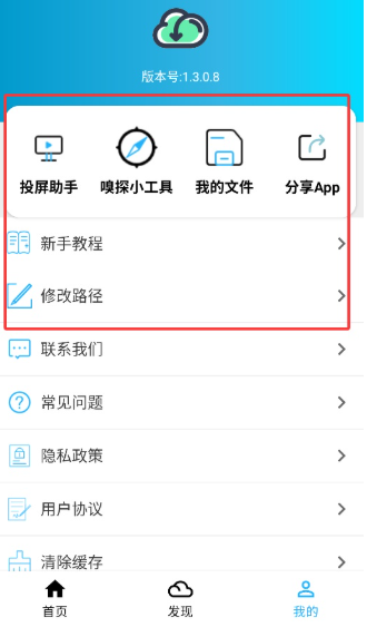 冰冰下載器最新版截圖
