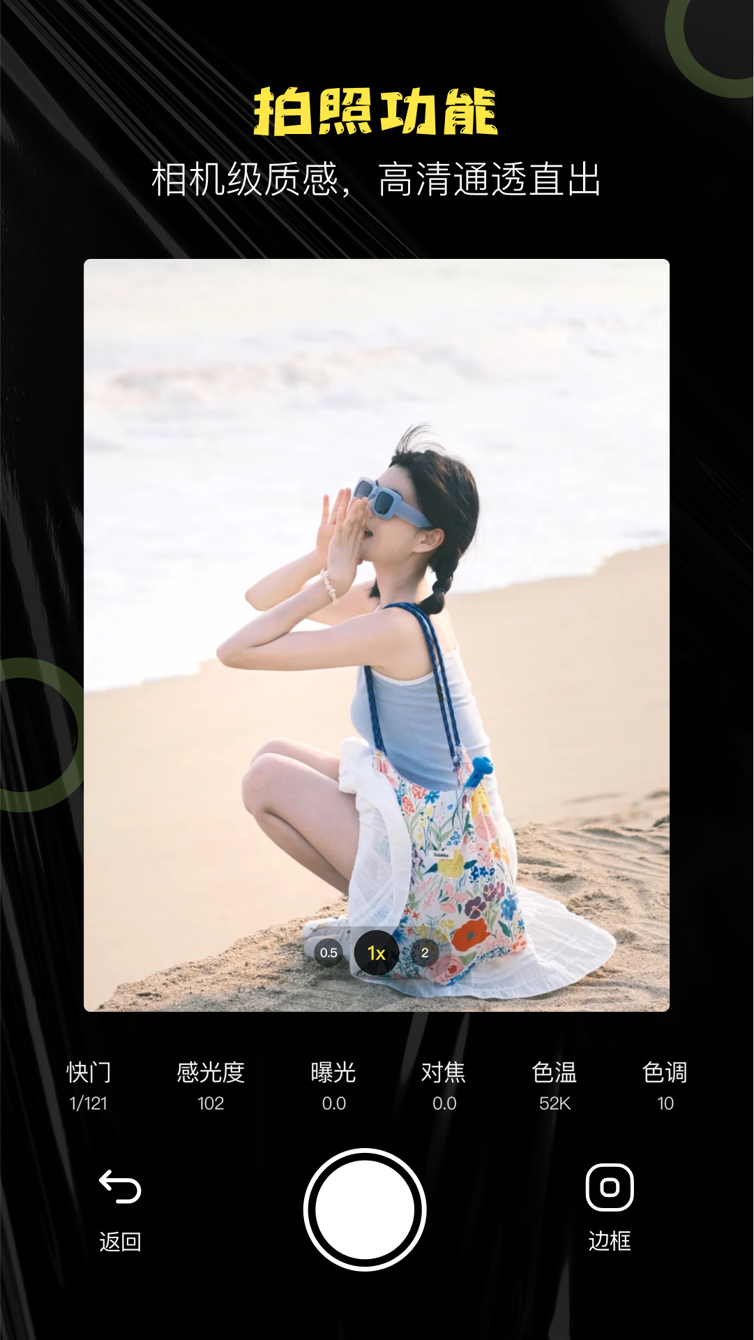 邊框水印相機(jī)截圖