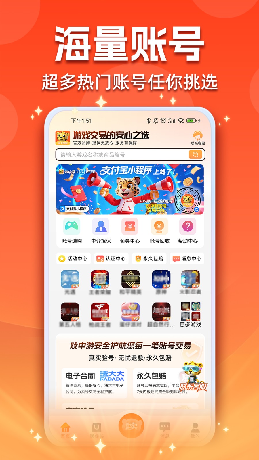 戲中游交易平臺(tái)截圖