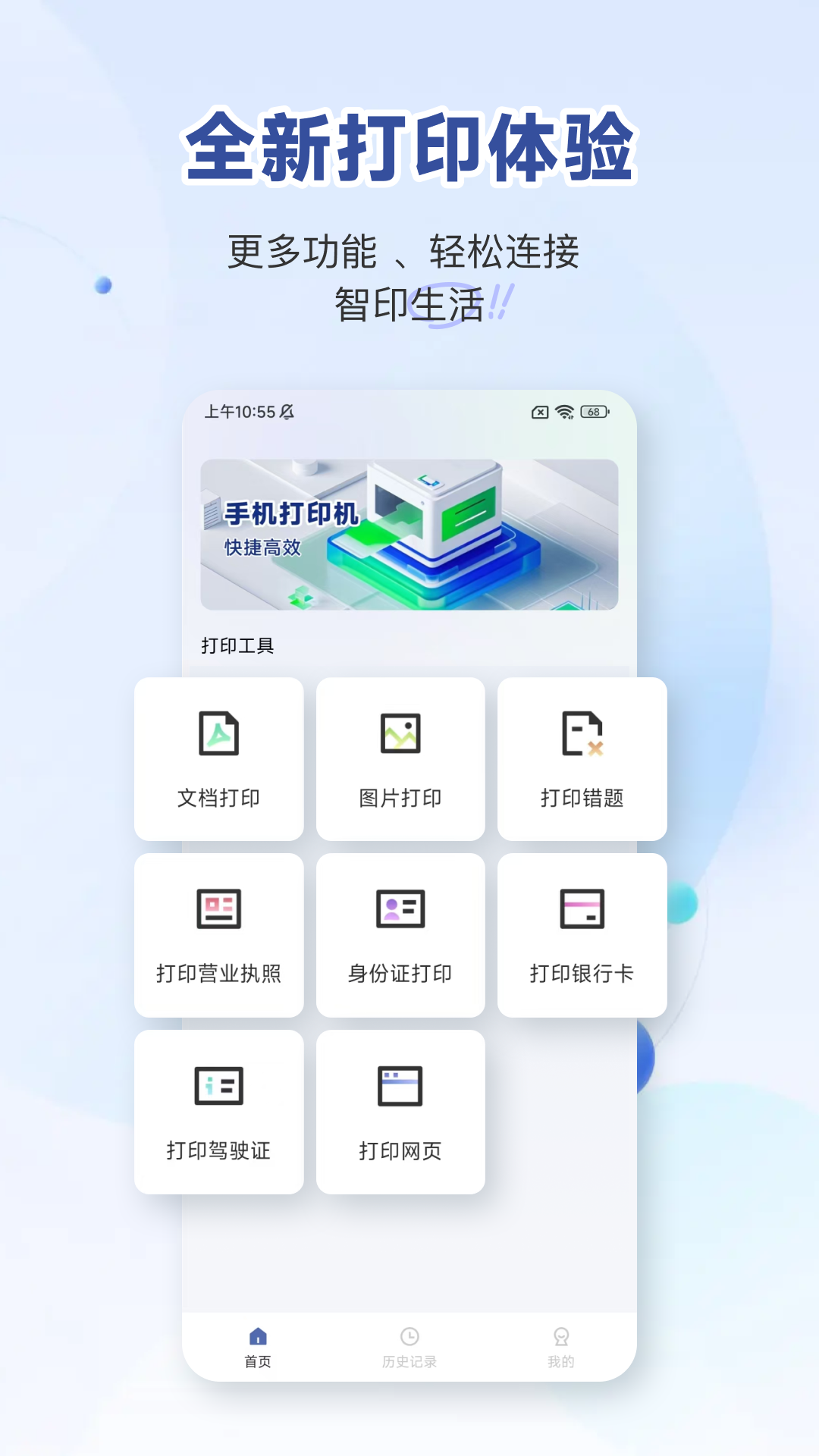 口袋打印機截圖