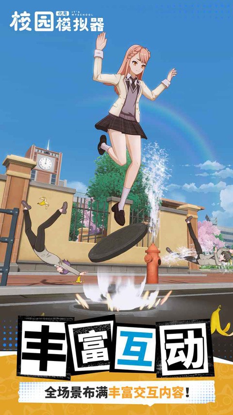 代號(hào)校園模擬器測(cè)試服截圖
