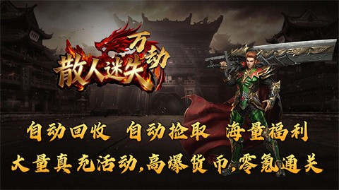 萬劫散人迷失截圖