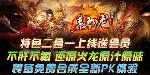 慕雪高爆火龍截圖