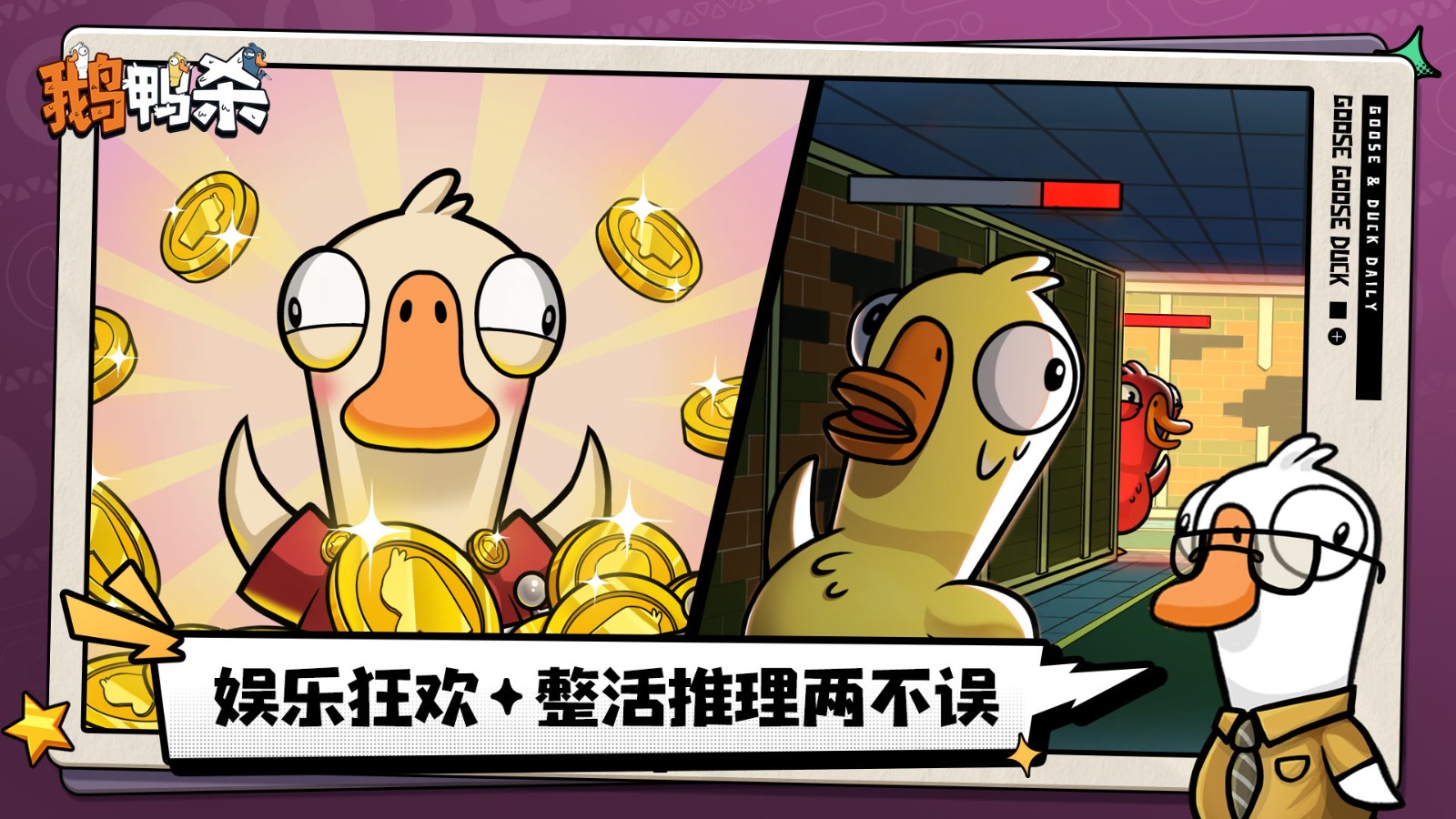 鵝鴨殺正版截圖