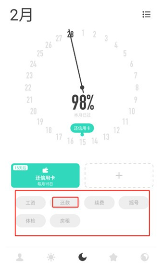 時光提醒客戶端截圖