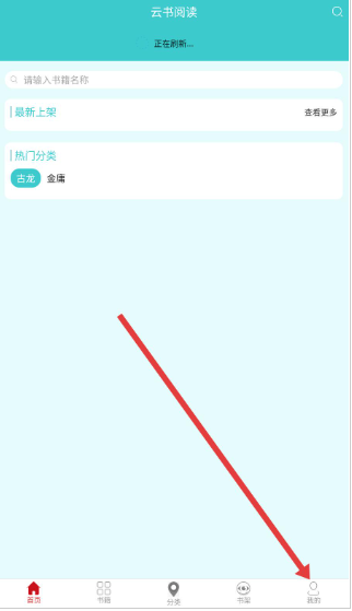 云書閱讀免費(fèi)版截圖