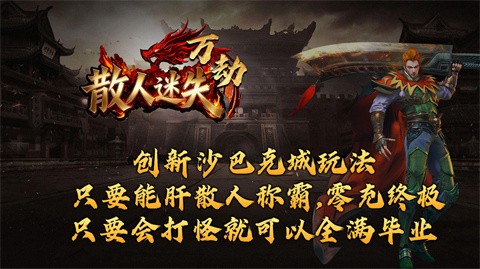 萬劫散人迷失截圖