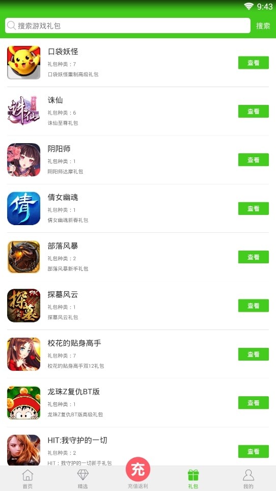 西西手游寶盒截圖