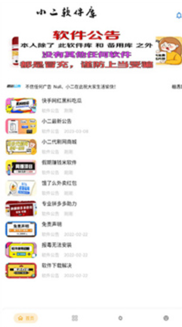 小二軟件庫最新版截圖