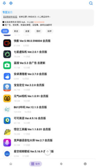 小二軟件庫最新版截圖