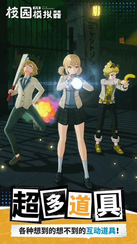 代號(hào)校園模擬器測(cè)試服截圖