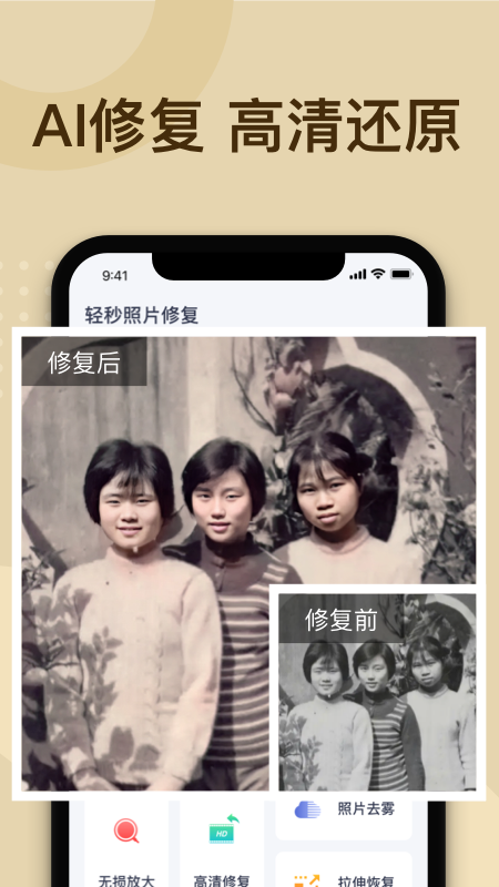 輕秒照片修復截圖