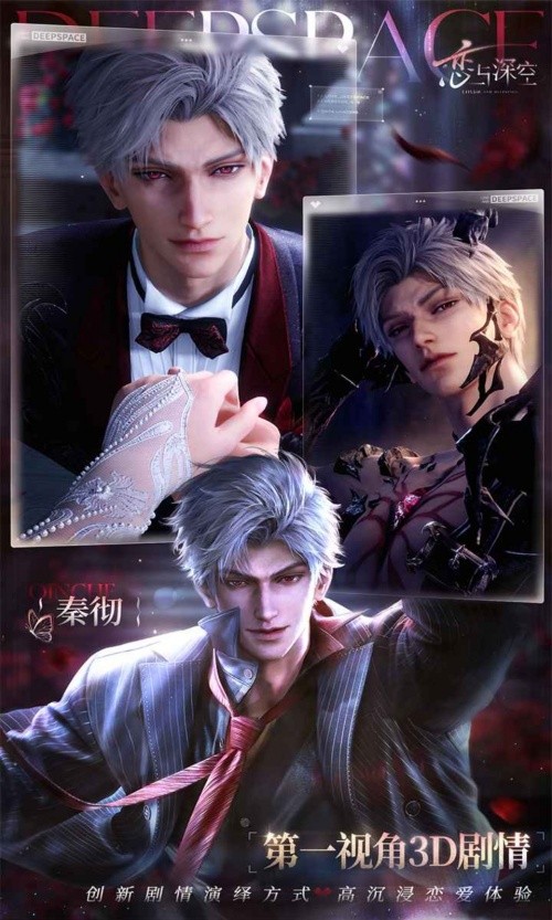 云戀與深空官方正版截圖