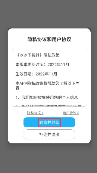 冰冰下載器最新版截圖