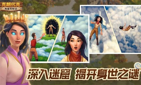 淘金歷險(xiǎn)記克朗代克截圖