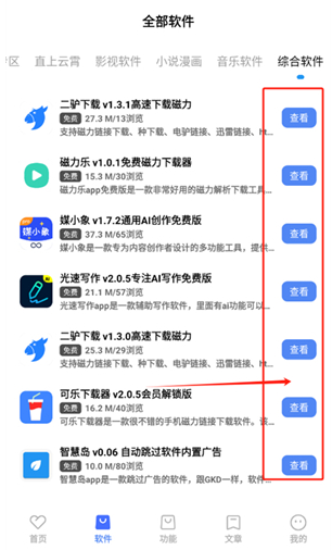 吾名軟件庫合集截圖
