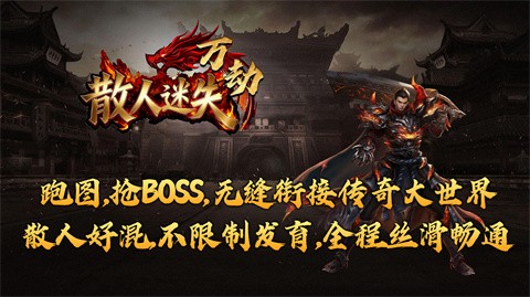 萬劫散人迷失截圖