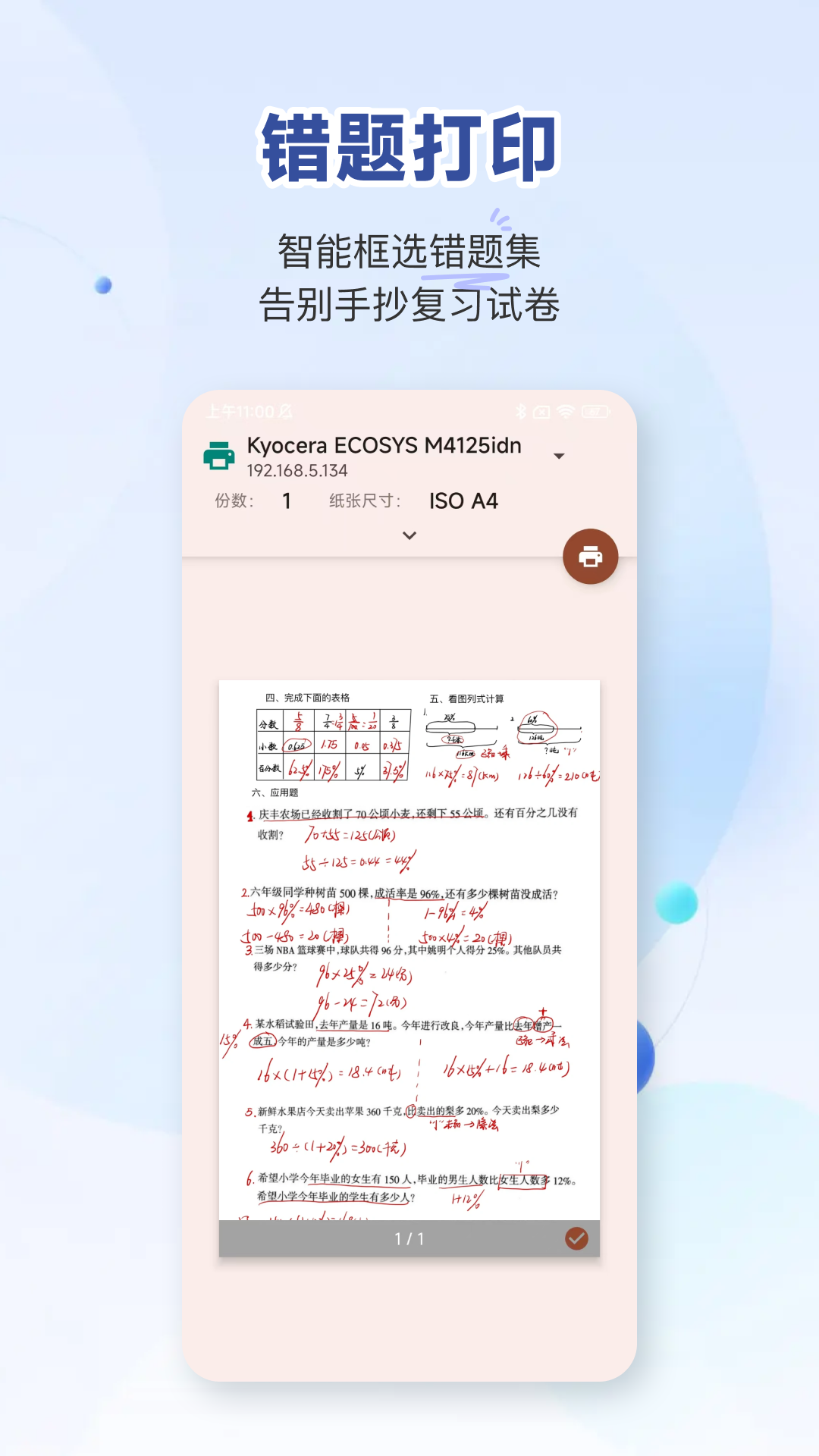 口袋打印機截圖