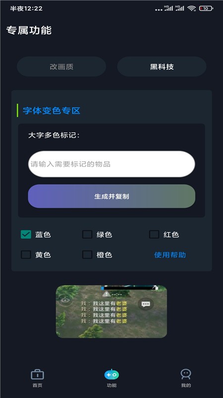 GFX幀率助手截圖