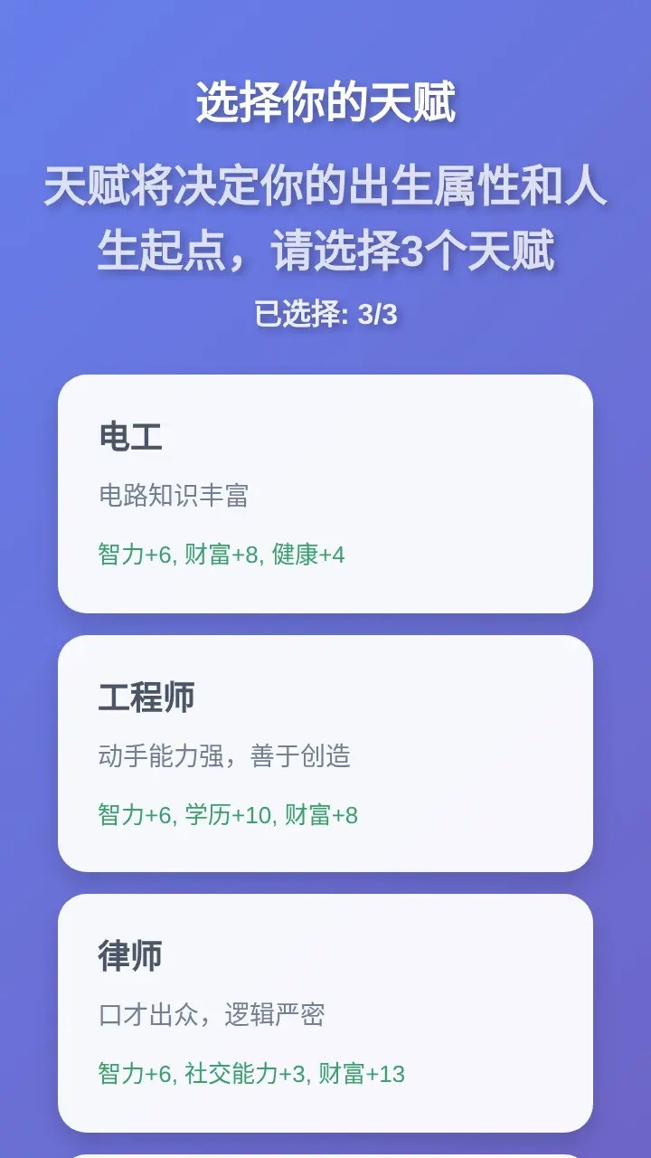 人生模擬器手機版截圖