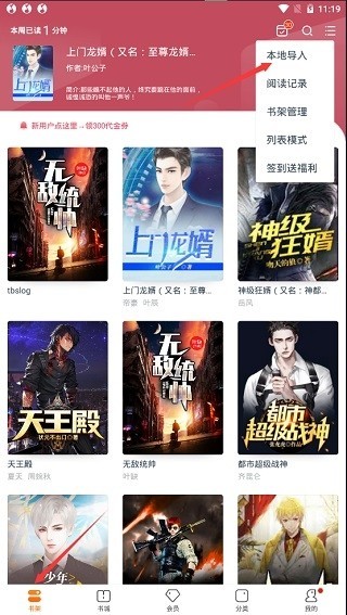 小說閱讀吧最新版截圖