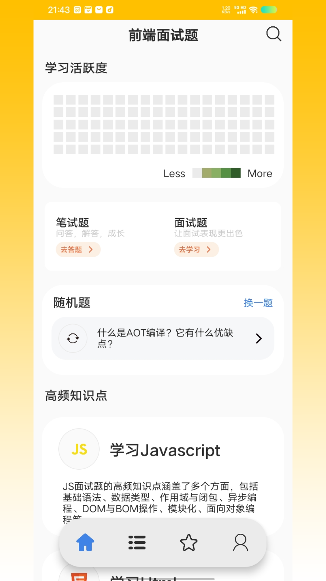 前端面試題截圖