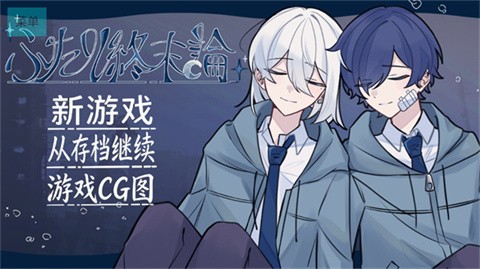 二人終末論截圖