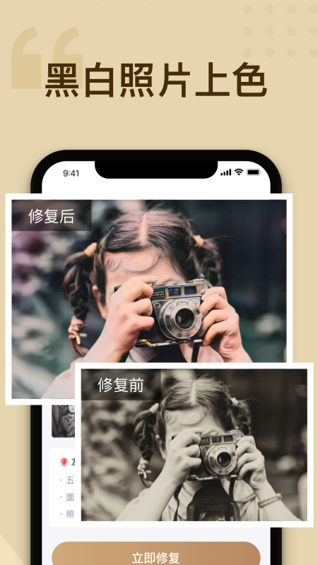 輕秒照片修復截圖