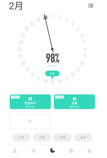 時光提醒客戶端截圖